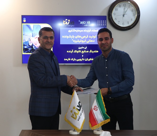 امضای قرارداد سرمایه‌گذاری هلدینگ دانش بنیان صنایع نانو تک آینده (صنتا) و شرکت فناوران دارویی باراد فارمد به منظور تولید قرص‌های باز‌شونده دهانی لیوفیلیزه