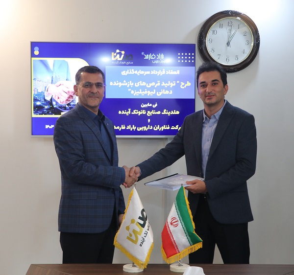 امضای قرارداد سرمایه‌گذاری هلدینگ دانش بنیان صنایع نانو تک آینده (صنتا) و شرکت فناوران دارویی باراد فارمد به منظور تولید قرص‌های باز‌شونده دهانی لیوفیلیزه