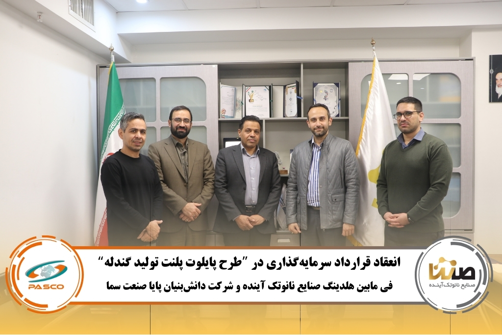 مراسم عقد قرارداد پایلوت پلنت تولید گندله