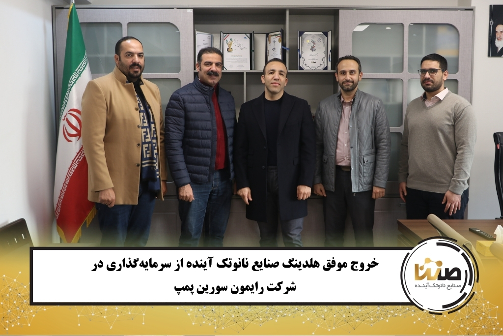 امضای قرارداد خروج صنتا از شرکت رایمون سورین پمپ