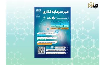 برگزاری میز تخصصی مشاوره سرمایه‌گذاری با حضور هلدینگ‌های صنتا، ویستا و برسام‌تک