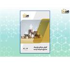 گزارش عملکرد تابستان 1404 هلدینگ صنایع نانوتک آینده