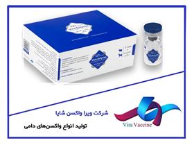 شرکت ویرا واکسن شایا