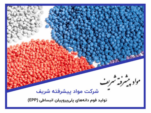 شرکت مواد پیشرفته شریف