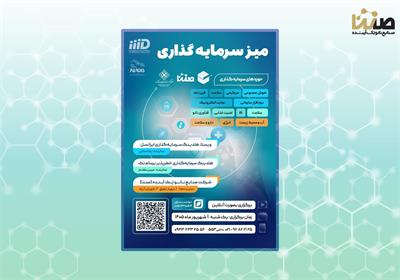 برگزاری میز تخصصی مشاوره سرمایه‌گذاری با حضور هلدینگ‌های صنتا، ویستا و برسام‌تک