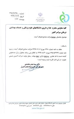 ژل و محلول EKSA