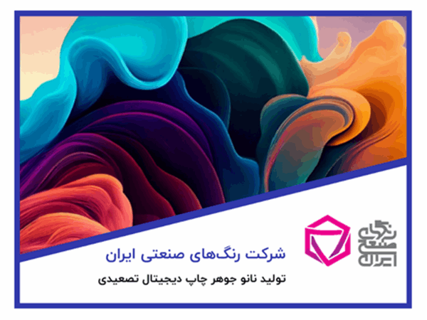 شرکت رنگ‌های صنعتی ایران