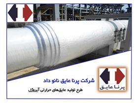 شرکت پرنا عایق نانو داد