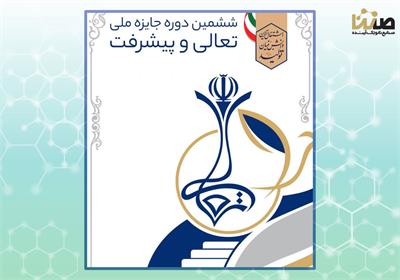 دریافت تقدیرنامه - یک ستاره هلدینگ صنایع نانو تک آینده(صنتا) در ششمین دوره جایزه ملی تعالی و پیشرفت