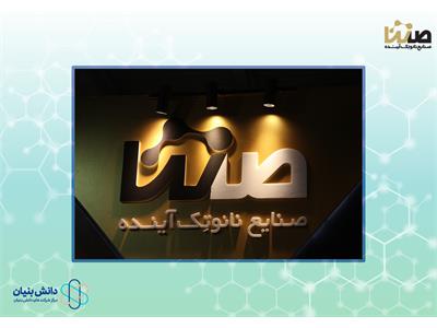 تمدید و ارتقای گواهی دانش‌بنیان به رده شرکت‌های فناور در حوزه خدمات تجاری‌سازی، به عنوان هفتمین شرکت در سطح کشور
