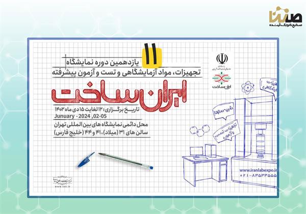 بازدید مدیرعامل هلدینگ صنتا از یازدهمین نمایشگاه ایران ساخت 1402