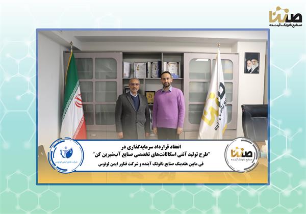 anti-scalant-investment-nanotech-fanavareimen