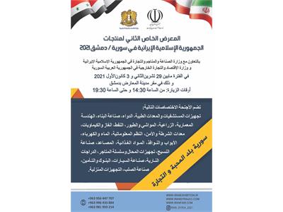 حضور هلدینگ صنایع نانو تک آینده در دومین نمایشگاه اختصاصی ایران در سوریه