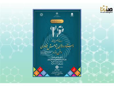 حضور هلدینگ صنتا در بیست‌وششمین نمایشگاه دستاوردهای پژوهش، فناوری و فن‌بازار تهران