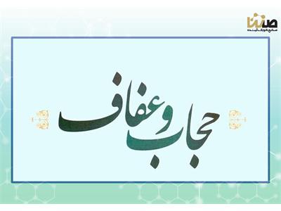 تجلیل از همکار خانم هلدینگ صنایع نانو تک به مناسبت هفته عفاف و حجاب