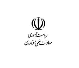 معاونت علمی و فناوری ریاست جمهوری