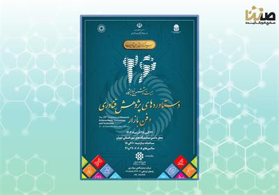 حضور هلدینگ صنتا در بیست‌وششمین نمایشگاه دستاوردهای پژوهش، فناوری و فن‌بازار تهران