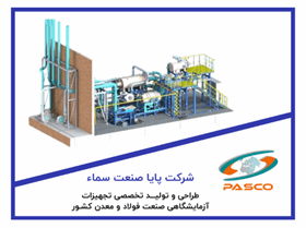 شرکت پایا صنعت سماء
