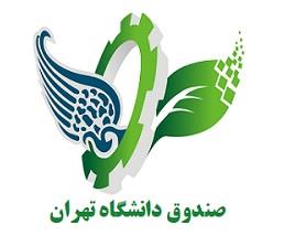 صندوق دانشگاه تهران