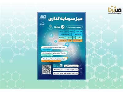 برگزاری میز تخصصی مشاوره سرمایه‌گذاری با حضور هلدینگ‌های صنتا، ویستا و برسام‌تک