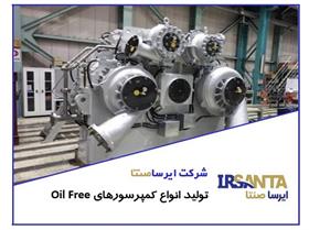 شرکت فناوران کمپرسور ایرسا