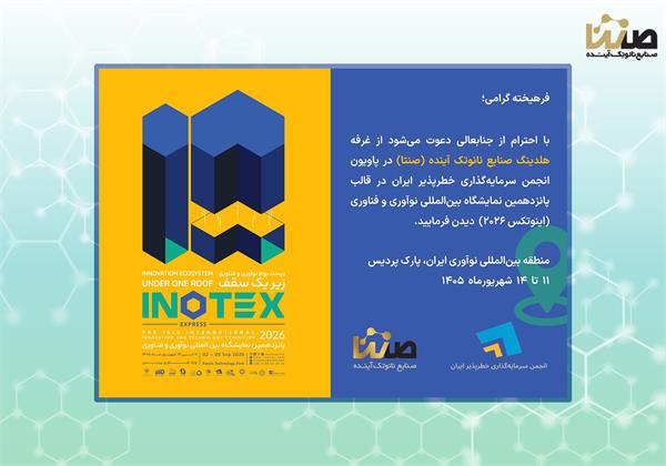 Santa-INOTEX-2026