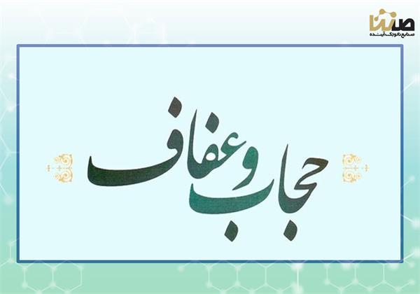 تجلیل از همکار خانم هلدینگ صنایع نانو تک به مناسبت هفته عفاف و حجاب