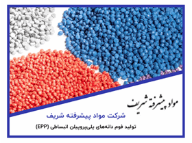 شرکت مواد پیشرفته شریف